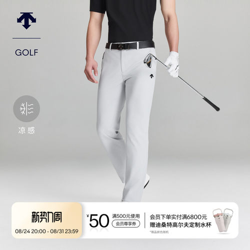 【进口面料】迪桑特高尔夫男士PRO凉感透气直筒长裤夏季新品