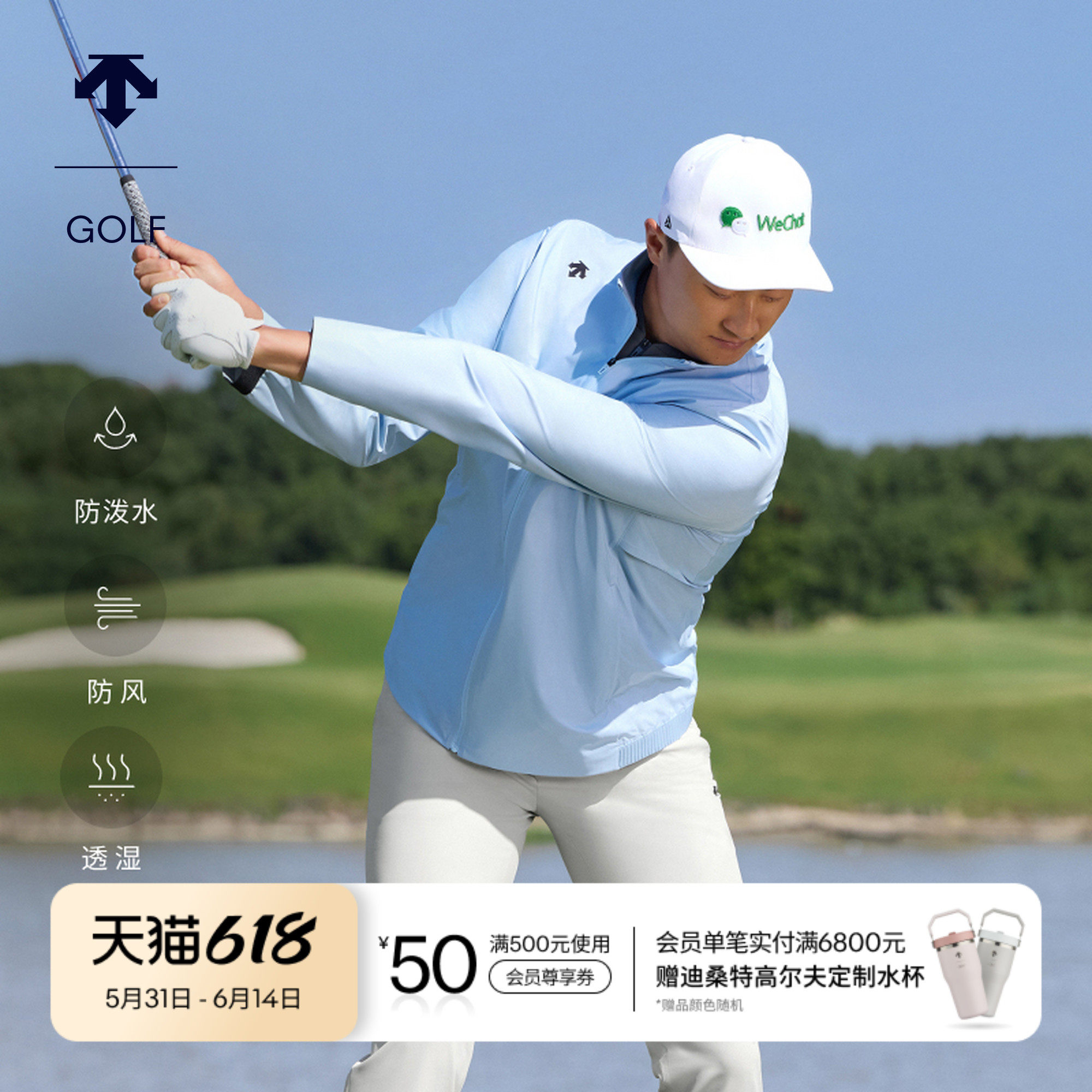 【李昊桐同款】迪桑特高尔夫 PRO系列防泼水夹克两件套防风春夏