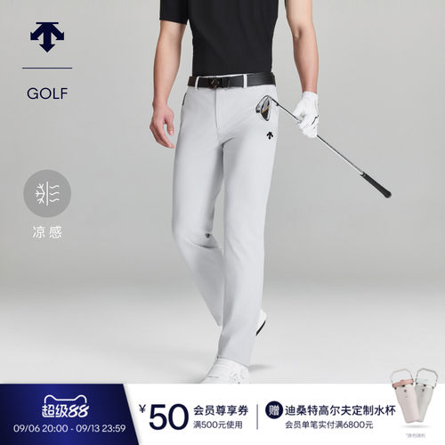 【进口面料】迪桑特高尔夫男士PRO凉感透气直筒长裤夏季新品
