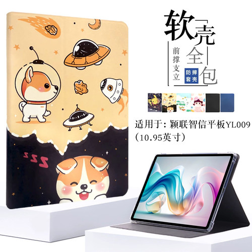 适用于颖联智信YL009平板保护套