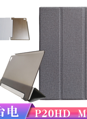 台电P20HD保护套M40平板电脑外壳H104-G外套M40S超薄防摔皮套P20S三折外壳