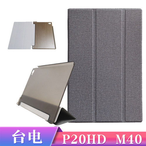 p20hd外壳保护套台电m40s