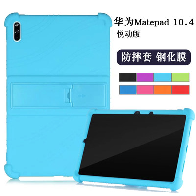 Matepad10.4平板防摔硅胶套