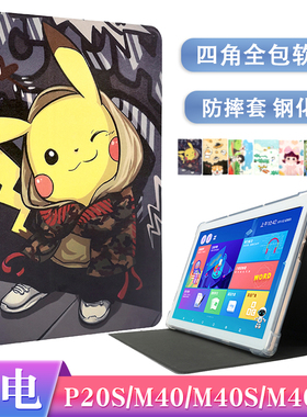 台电P20S保护套M40S皮套防摔M40外壳台电M40Pro硅胶套10.1寸P20HD防摔支撑软壳卡通外套外套