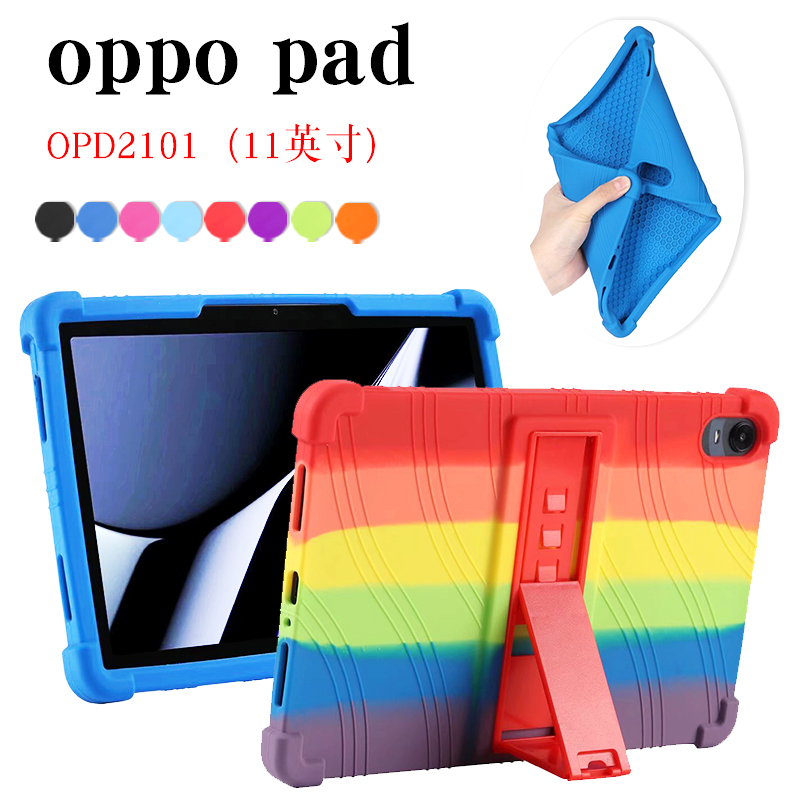 oppopad保护套11英寸oppo硅胶套