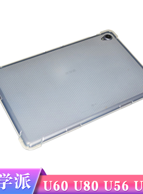 优学派U60保护套U80家教机皮套U56 U86防摔TPU软壳S20全包外套透明外壳