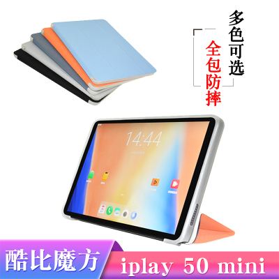 酷比魔方iPlay50mini保护套软壳
