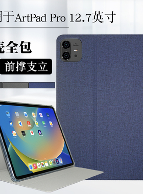 适用台电ArtPad Pro保护套12.7英寸ArtPadPro平板保护壳Teclast ArtPad Air软壳包边防摔磨砂后壳支撑外套