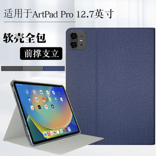 适用台电ArtPad Pro保护套12.7英寸ArtPadPro平板保护壳Teclast ArtPad Air软壳包边防摔磨砂后壳支撑外套