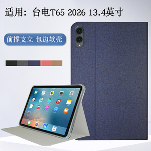 适用台电T65 2026保护套13.4寸平板电脑全包防摔支撑壳t65皮套软壳包边防摔保护壳
