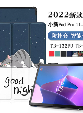 适用联想小新Pad Pro 2022保护套11.2英寸TB132FU平板防摔皮套TB138FC智能休眠壳迅鲲版骁龙版支架外套