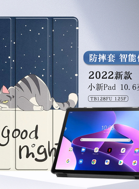 适用联想小新Pad2022保护套TB-128FU外壳10.6英寸W693平板电脑智能休眠皮套125F轻薄支架外壳卡通防摔套