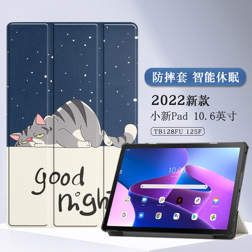 联想小新pad10.6英寸防摔保护套