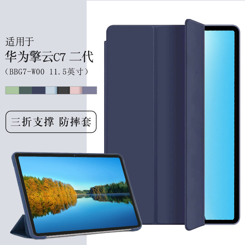 适用华为擎云C7第二代平板保护套11.5英寸2024新款擎云C7 2代保护壳BBG7-W00电脑外壳皮套软壳包边防摔轻薄
