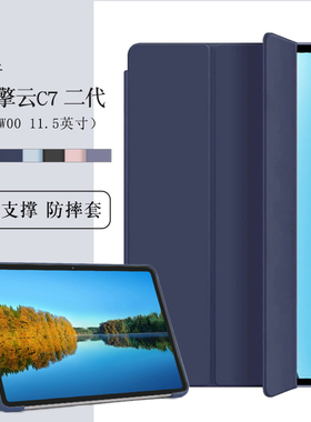 适用华为擎云C7第二代平板保护套11.5英寸2024新款擎云C7 2代保护壳BBG7-W00电脑外壳皮套软壳包边防摔轻薄