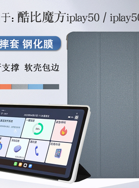 适用2023新款酷比魔方iplay50pro进阶版保护套外壳ALLDOCUBE T1020平板皮套iplay50全包边防摔支架简约商务