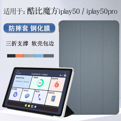 适用iplay50pro保护套酷比魔方