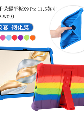适用荣耀平板X9pro保护壳ELN2-W09硅胶套11.5英寸X8Pro全包边防摔外壳HONOR Pad X9软壳支撑支架外套