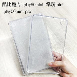 适用酷比魔方iplay50mini保护套8.4英寸掌玩mini清水壳透明TPU后壳iplay50minipro平板电脑全包软壳防摔外壳