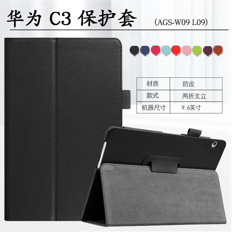 适用华为C3-9.6英寸外壳BZA-W00保护套bzaw00一l00防摔荣耀畅玩平板2保护套AGS-L00/W09/BZA-W00/L09支架套