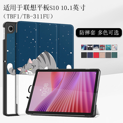 适用联想平板TBF1保护套S10防摔保护壳10.1寸TB311FU智能休眠皮套tab s10外壳TB311XU三折tbf10007支撑支架