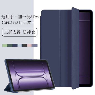 适用一加平板2Pro保护套