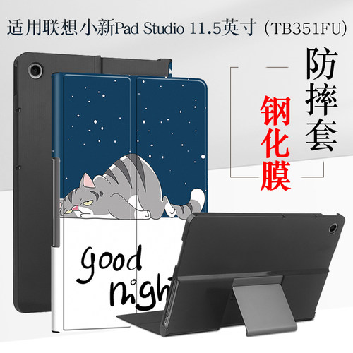 适用联想小新PadStudio保护套
