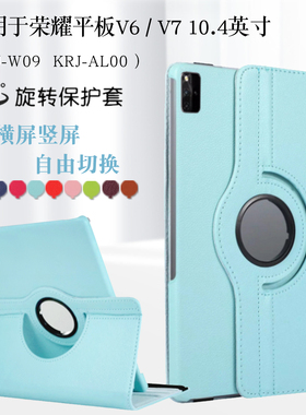 适用华为荣耀viewpad6保护套honor V6平板旋转外壳KJR-W09电脑AL00皮套KJR2防摔外套一AN00 KRJW honor v7套