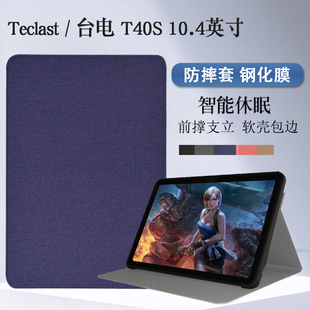 台电T40S保护套10.4寸平板电脑外壳MT818外套t40s防摔皮套三折外套全包软壳前撑支立外壳