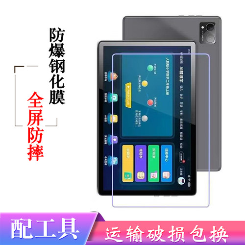 好记星M600/P108高清钢化膜