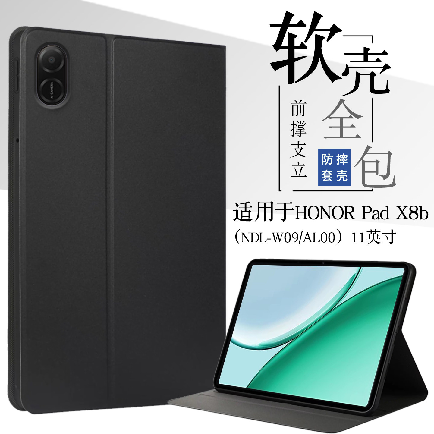 适用荣耀平板X8b保护套11英寸2026款NDL-W09/AL00平板外壳honor pad X8b case皮套支撑支架防摔后壳