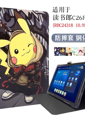 适用于读书郎C26Pro保护套10.95英寸学习机RBC24318平板全包外壳por电脑硅胶软壳皮套防摔外套子