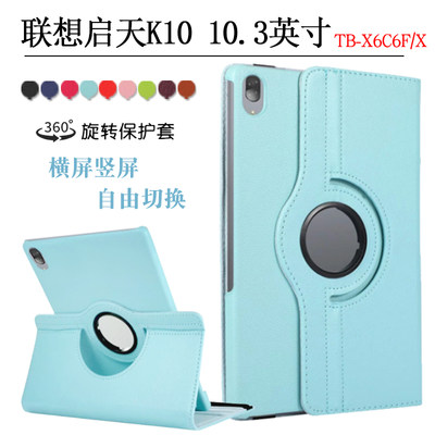 联想启天K10平板保护套旋转外壳