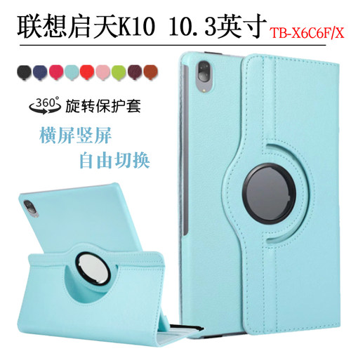 联想启天K10平板保护套旋转外壳