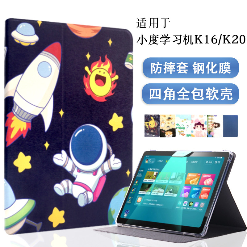 适用小度学习机K16/K20保护套