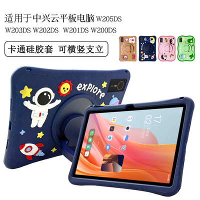 适用ZTE中兴云电脑W202DS保护套