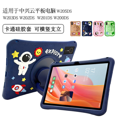 适用ZTE中兴云电脑W202DS保护套