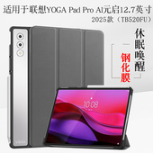 Pad XU平板外壳Yoga Pro 适用联想Yoga AI元 启保护套12.7英寸TB520FU Tab Plus三折支撑保护壳智能休眠