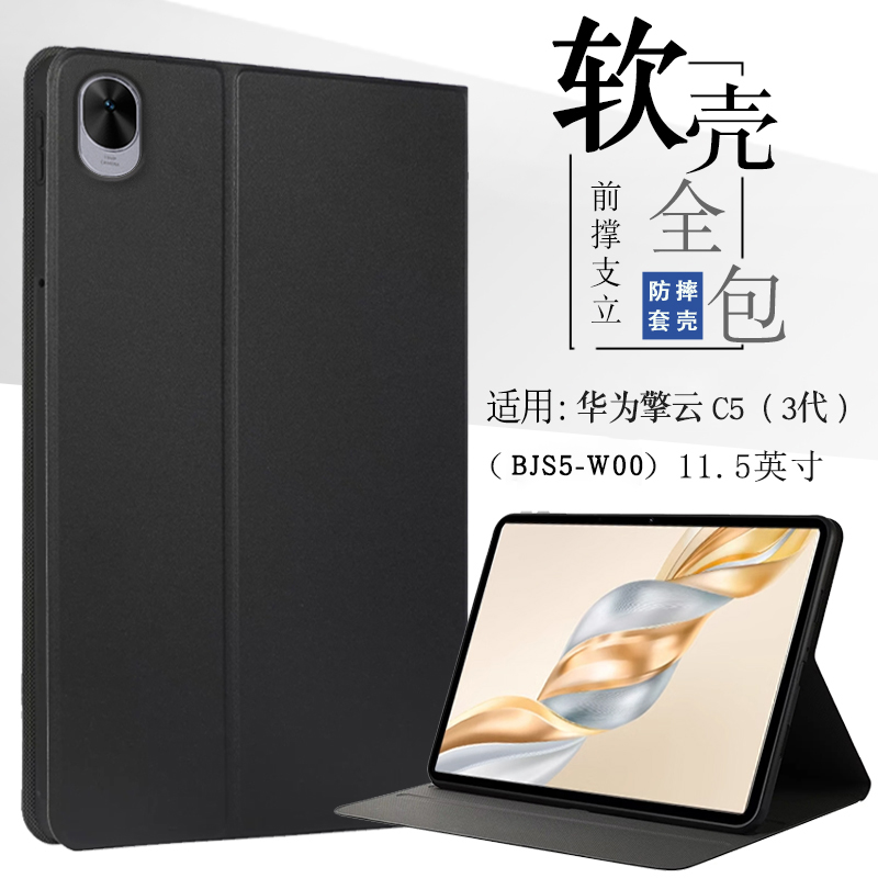 适用华为擎云C5 3代平板保护套11.5寸支架BJS5-W00外壳防摔huawei擎云c5第3代bjs5-w09皮套全包硅胶套支撑套