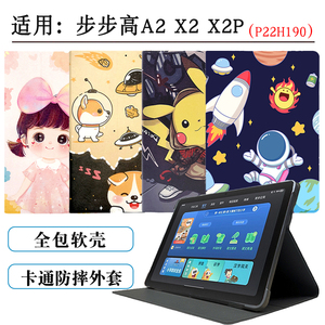 适用步步高家教机A2/X2P保护套皮套x2学习平板外壳硅胶壳P22H190点读防摔pro支架全包钢化膜bbk10.1寸por