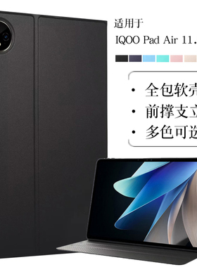 适用iqoo pad air保护套iqoopadair保护壳11.5英寸平板电脑外壳iPA2451皮套air全包防摔软壳前撑支立