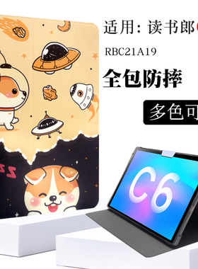 适用于读书郎C6保护套10.1英寸RBC19A19学生平板学习机全包硅胶套RBC21A19皮套卡通防摔软壳外套护眼钢化膜
