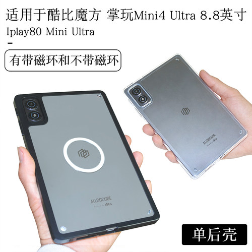 适用酷比魔方掌玩mini4ultra后壳