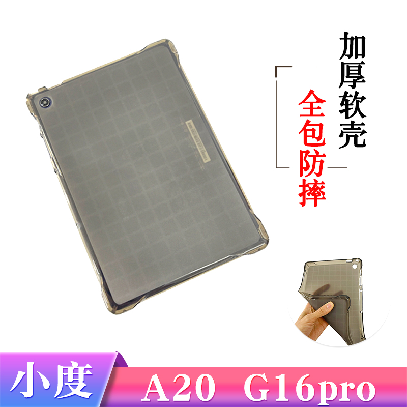 小度智能平板A20保护套g16pro壳