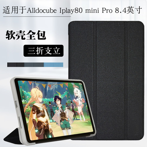 适用于iplay80minipro保护套