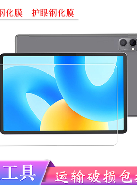 适用于TablePC学习机平板电脑防摔防爆钢化膜保护屏幕护眼抗蓝光玻璃膜