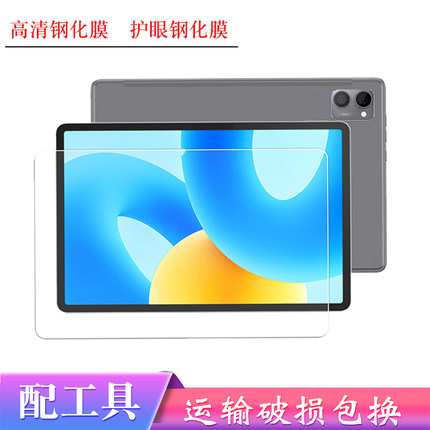 适用于TablePC学习机平板电脑防摔防爆钢化膜保护屏幕护眼抗蓝光玻璃膜