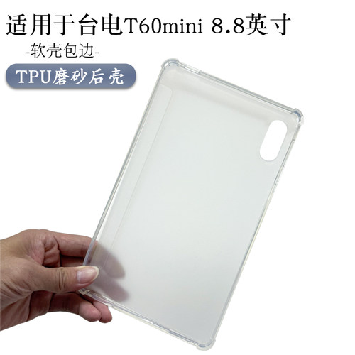 适用于台电T60mini保护壳