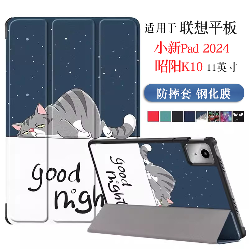 适用联想小新pad2024/2025保护套