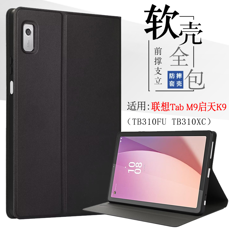 适用联想启天K9保护套TabM9软壳